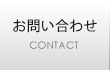 ₢킹 CONTACT