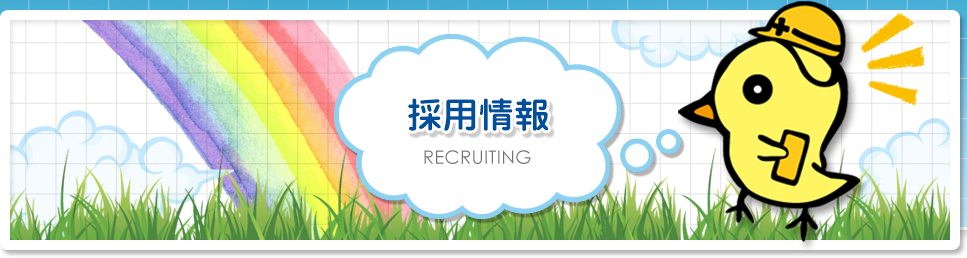 ̗p RECRUITING